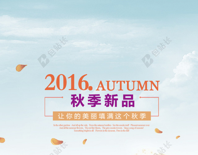2016秋季新品