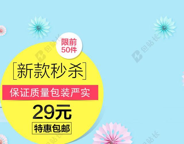 梦幻促销推广主题
