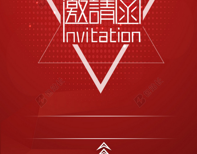 红色 邀请函