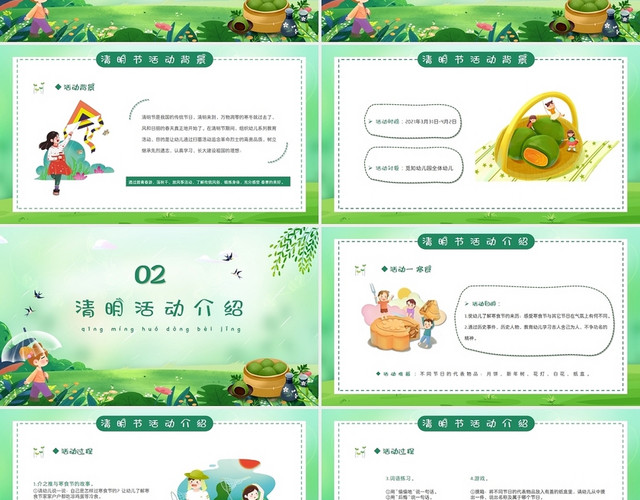 绿色卡通幼儿园清明节活动策划方案PPT模板