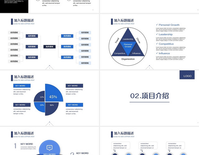 蓝色商务商务通用公司介绍商业计划书PPT模板