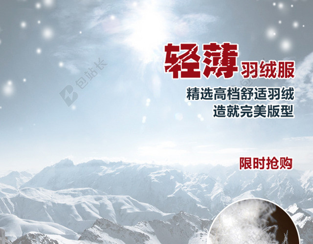 雪景羽绒服背景图