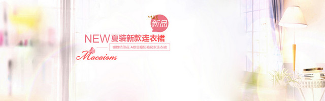 新款连衣裙BANNER背景