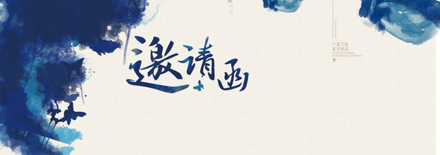 元旦新年背景年会中国风水墨商务邀请函模板PSD分层图片素材