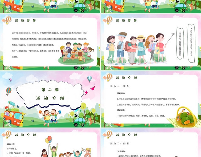 卡通简约清明时节幼儿园清明踏青活动策划主题PPT模板