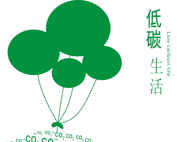 低碳生活 绿色环保元素