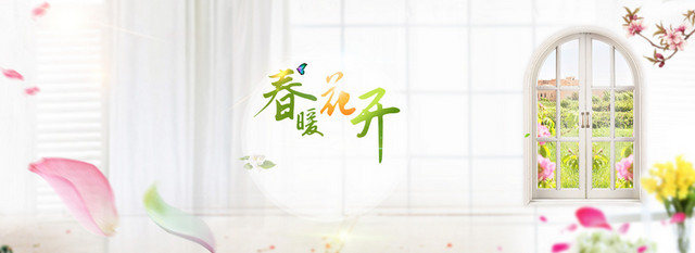 春暖花开