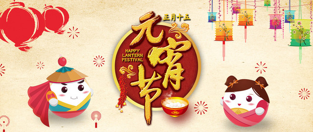 元宵节大气喜庆海报