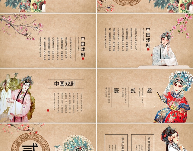 复古世界戏剧日PPT模板
