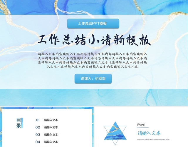工作总结蓝色水彩渲染小清新PPT模板