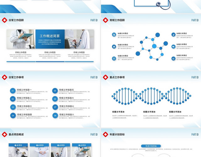 蓝色简约医疗商务医学护理工作总结报告PPT模板