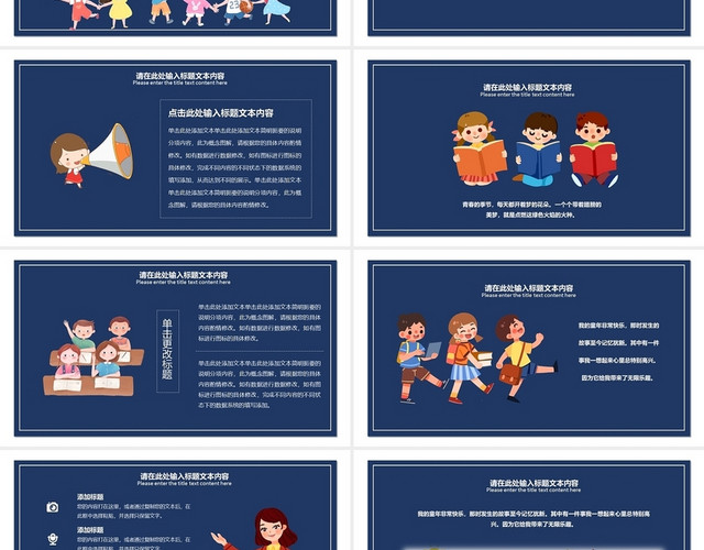 深蓝色儿童卡通招生简章幼儿园介绍PPT模板