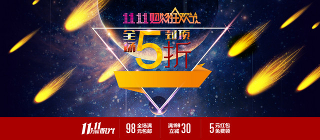 双十一节日海报BANNER