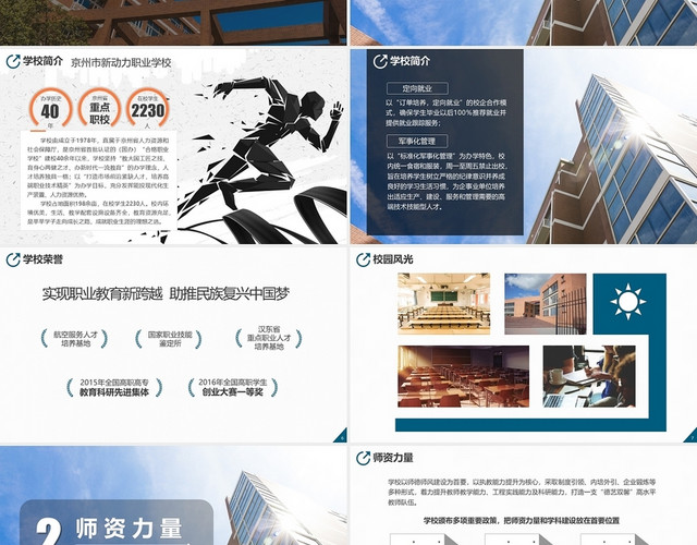 蓝色简约风招生简章学校介绍PPT模板