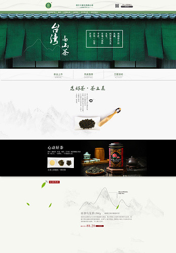 大气茶叶店铺首页背景