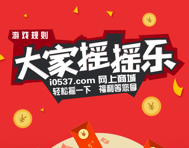 摇一摇