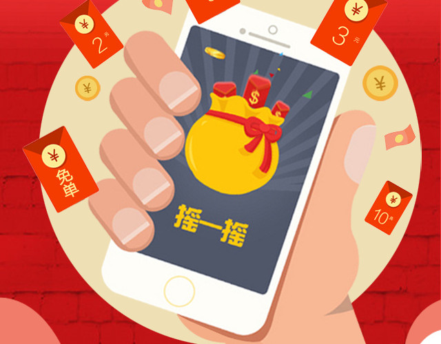 摇一摇