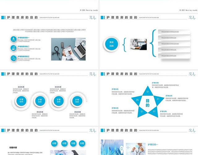蓝色简约医疗医生护士护理查房PPT模板