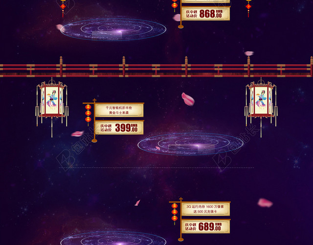 淘宝中秋首页
