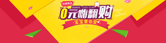 母婴产品BANNER背景设计