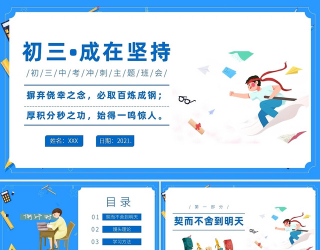 蓝色卡通冲刺中考主题教育班会PPT模板