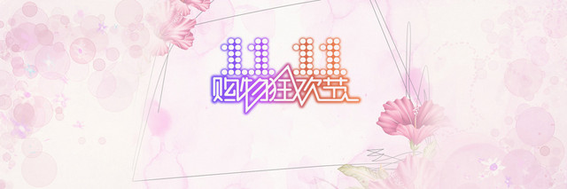 淘宝背景