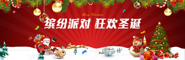 圣诞节狂欢BANNER设计