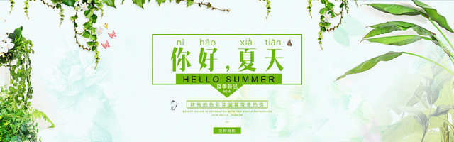 夏季新品