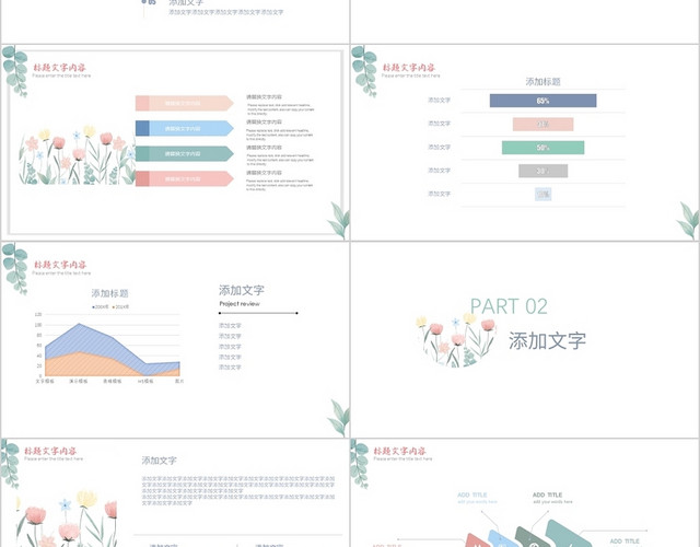 彩色小清新简约说课PPT模板