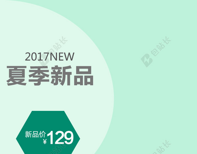 2017夏季小清新芯片主图