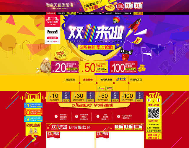 店铺首页背景