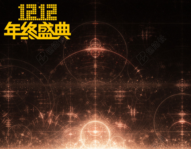 双12年终盛典简约光环背景