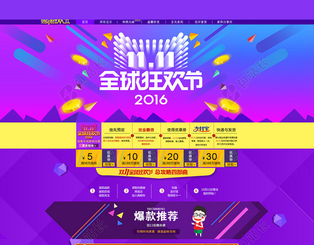 双十一首页背景模板