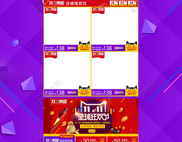 双十一首页背景模板