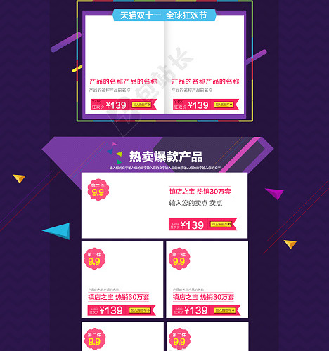 双十一首页背景模板