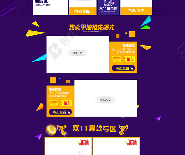 双十一首页背景模板