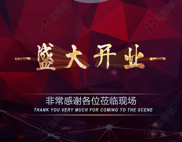 盛大开业几何三角形H5背景图