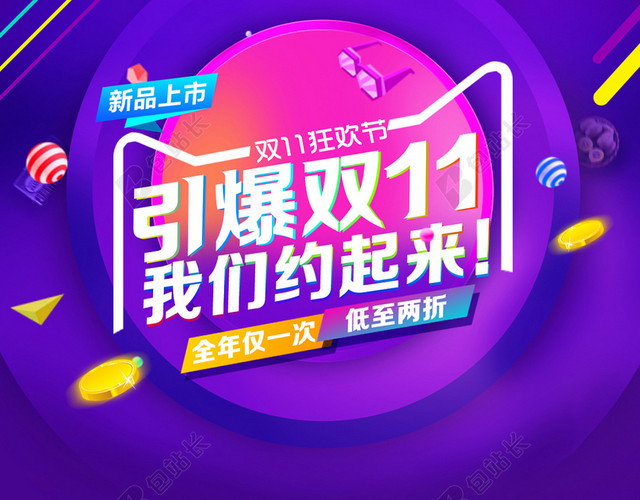 双11购物狂欢节H5背景