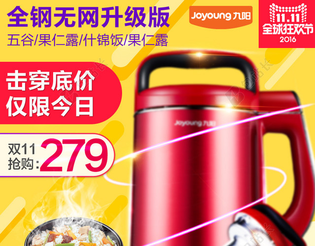 黄色双11料理机主图