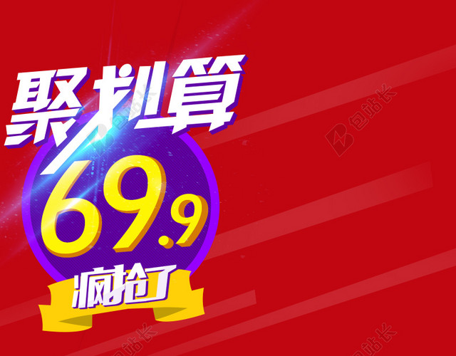 节日促销素材