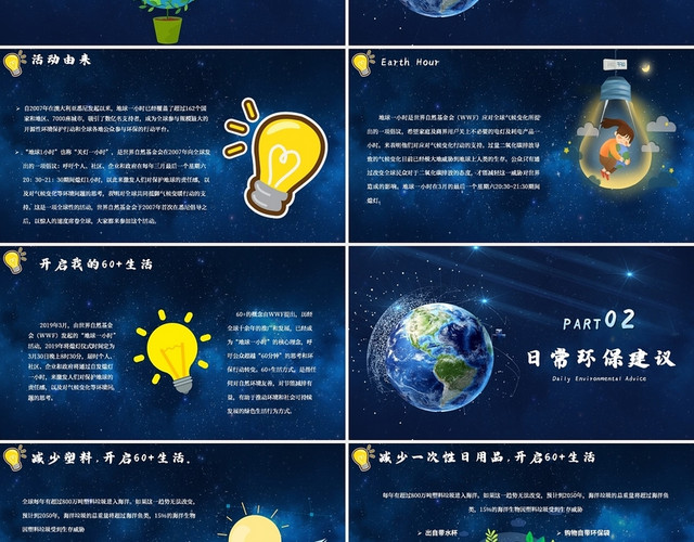 蓝色星空卡通可爱环保话题地球一小时主题PPT模板