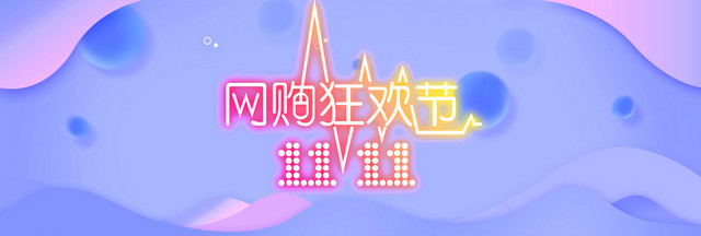 蓝色简约风淘宝天猫双11BANNER