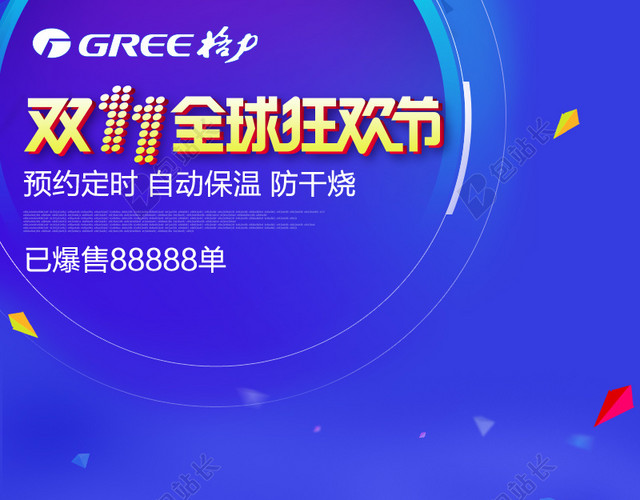 双11全球狂欢节蓝色主图
