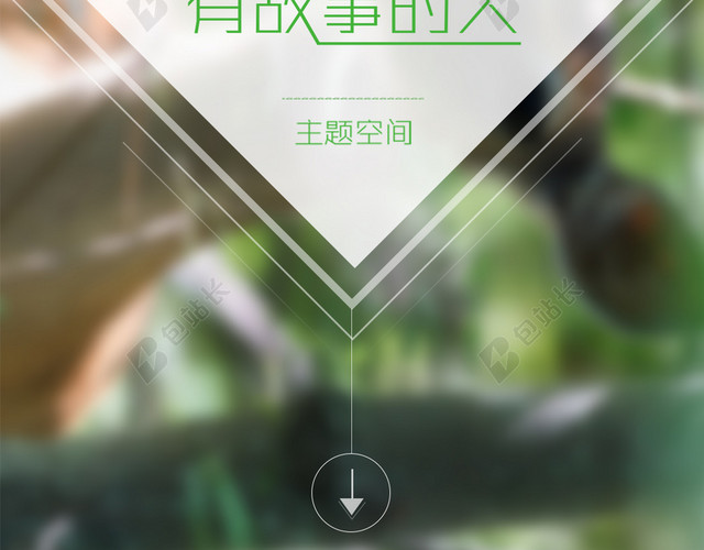 我们都是有故事的人APP引导页设计
