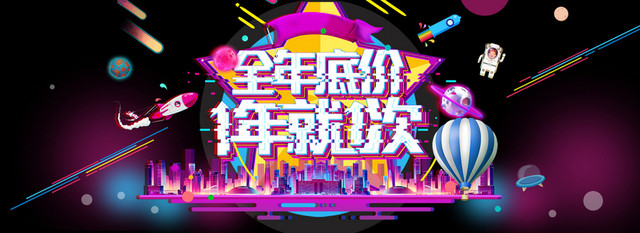 淘宝双十一狂欢活动BANNER
