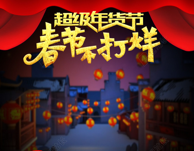 超级年货节促销PSD分层主图背景素材