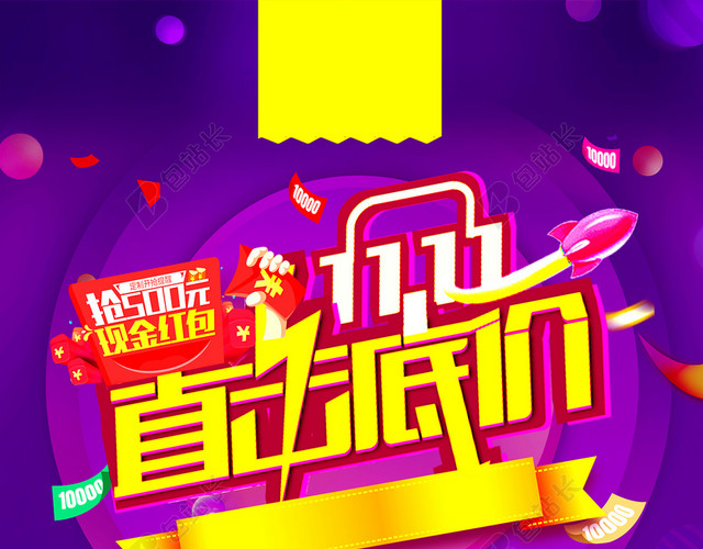 双11来了约惠到底海报背景素材