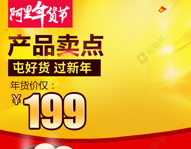 黄色淘宝喜庆年货节扁平风PSD主图背景素材