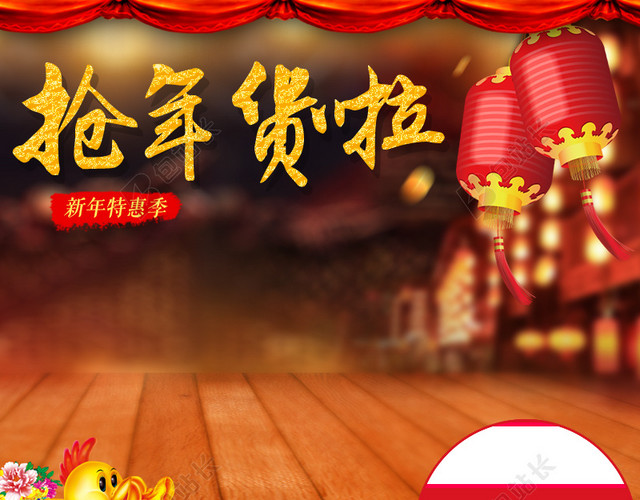 抢年货啦鸡年促销PSD分层主图背景素材