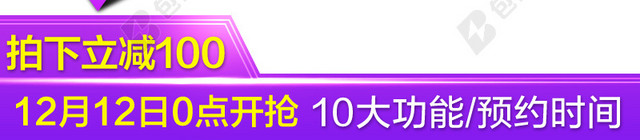 简约淘宝促销双十二紫色渐变主图
